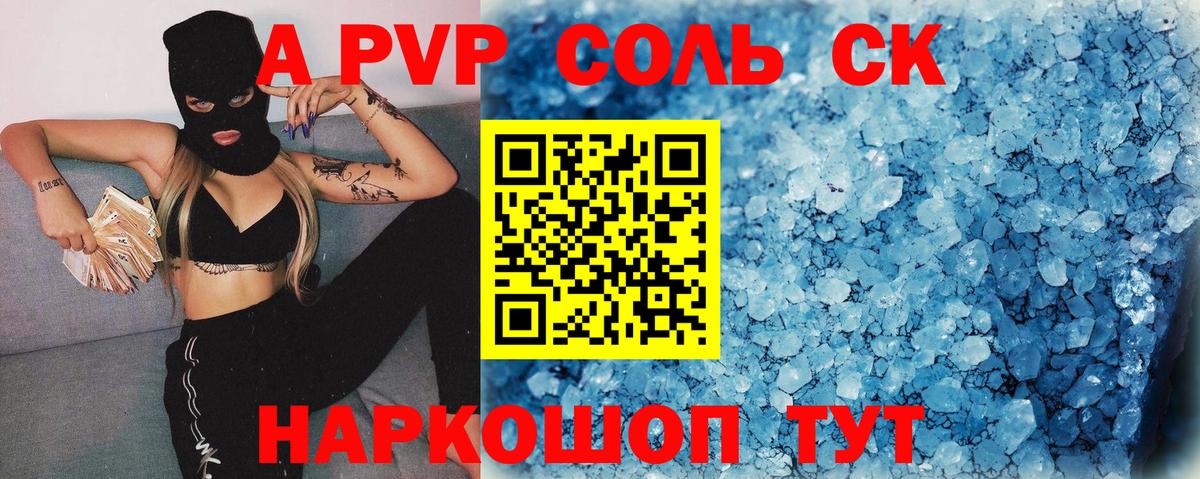 Советский  Alfa_PVP крисы CK  A-PVP VHQ  A PVP мука  Вход с VPN 