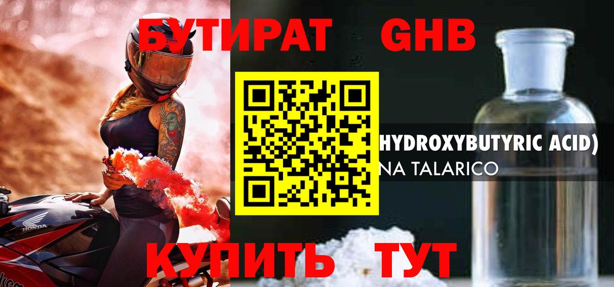 Бутират  Бутират BDO 33%  Вход с VPN  Советский 