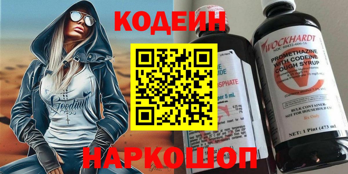 Кодеиновый сироп Lean напиток Lean (лин)  Вход с VPN  Кодеиновый сироп Lean Purple Drank  Советский 