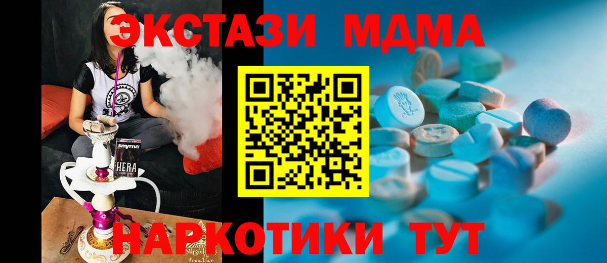 ЭКСТАЗИ  Ecstasy 280 MDMA  Вход с VPN  Советский 