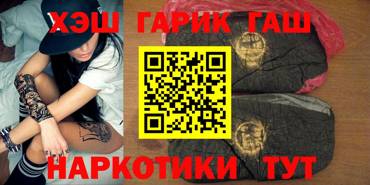 что такое наркотик  ГАШ VHQ  Советский  Вход с VPN  ГАШИШ VHQ 