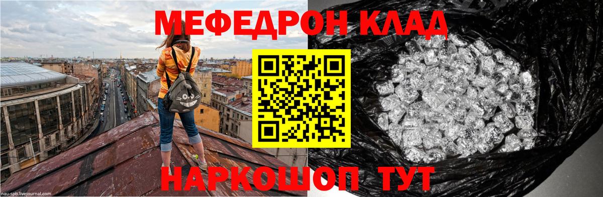 Мефедрон кристаллы Советский