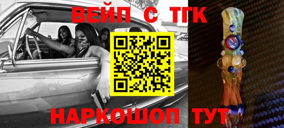 ТГК вейп с тгк  Вход с VPN  Советский 